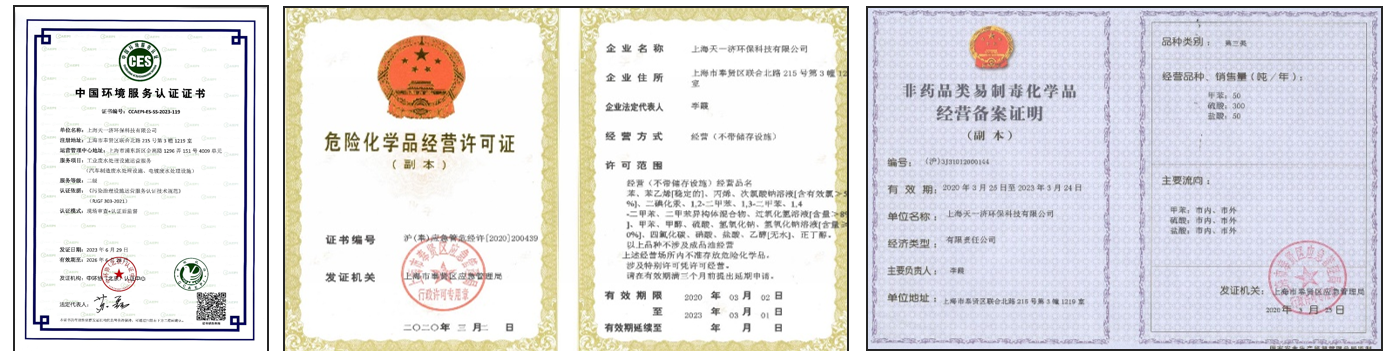 工業(yè)廢水運(yùn)營資質(zhì)